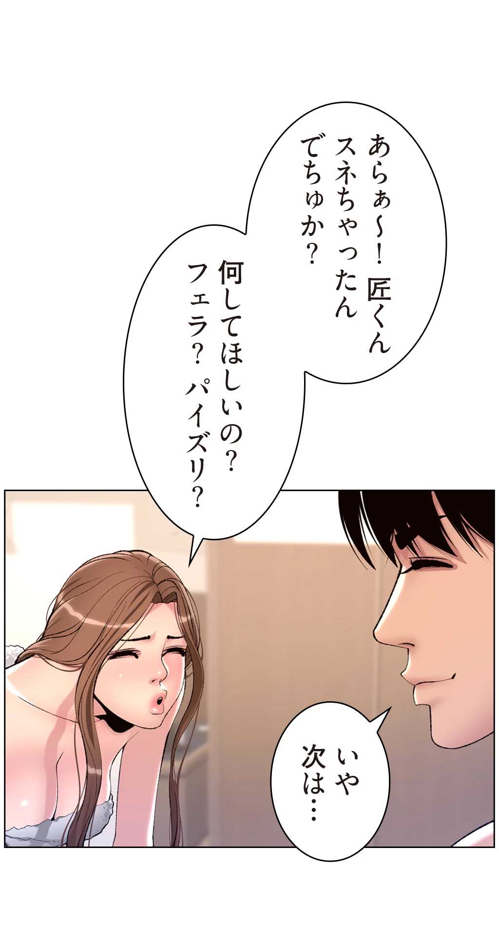 ヤりまくりアプリ - Page 40